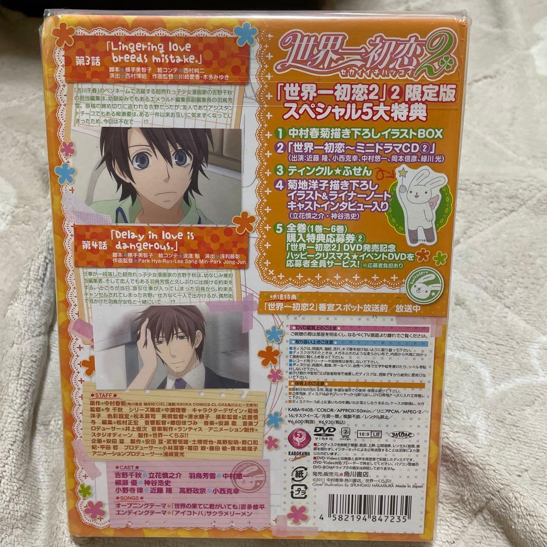 世界一初恋2 限定版 DVD 全6巻