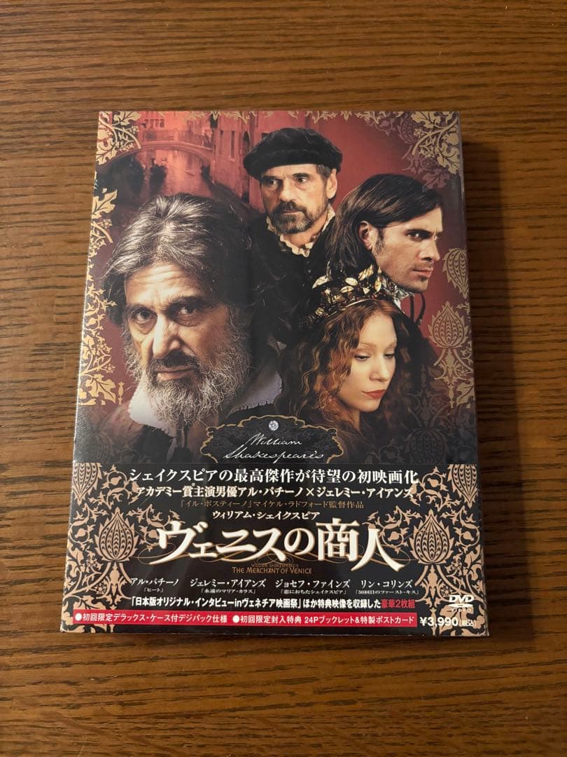 ヴェニスの商人 初回限定盤　DVD 新品未使用