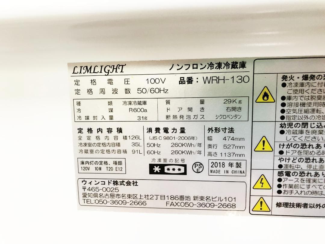 2018年製☆WINCOD 2ドア冷凍冷蔵庫 118L【WRH-130】AQXG - メルカリ