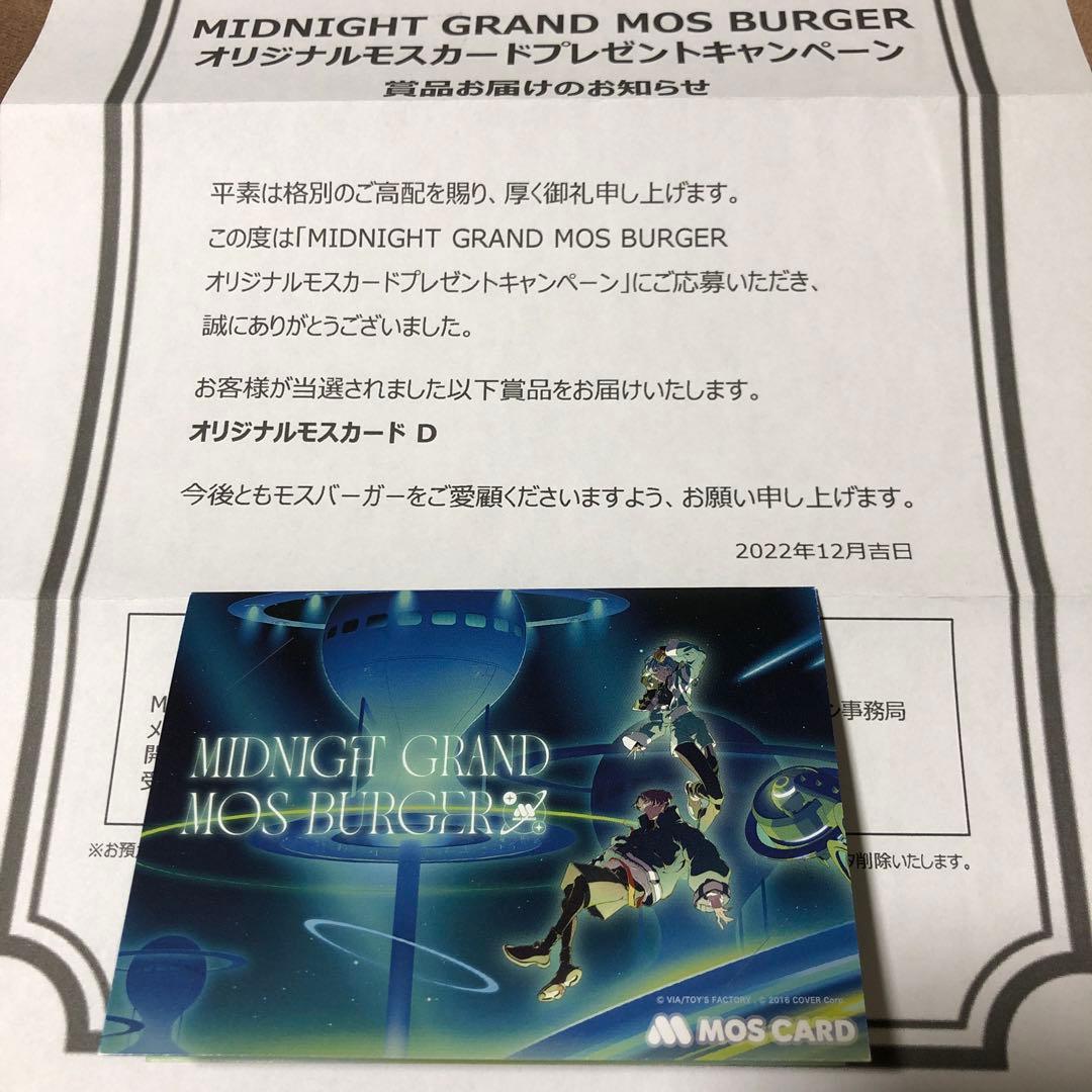 非売品】ホロライブ星街すいせいモスカード 残高0 ミドグラ【匿名配送