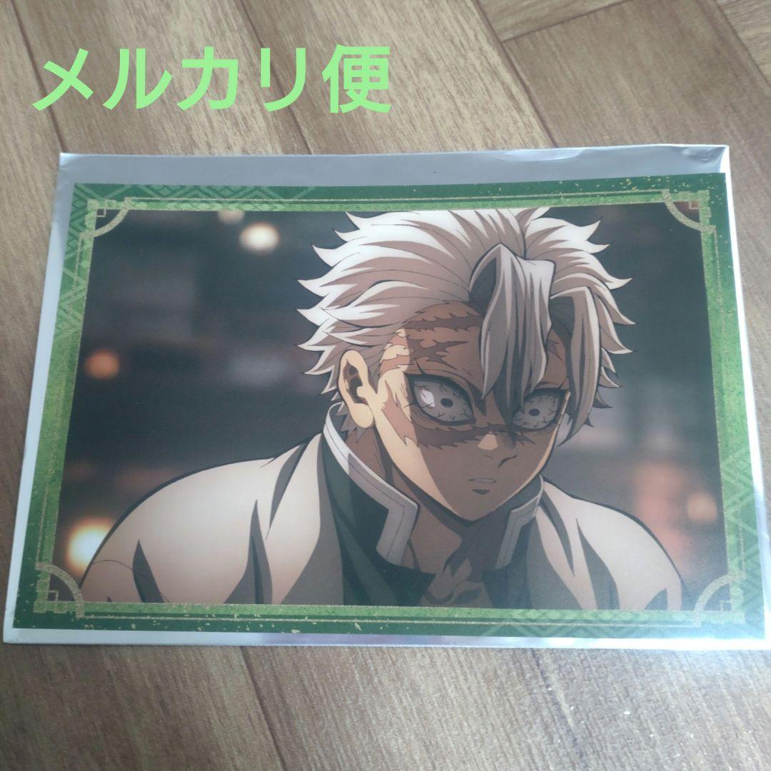 鬼滅の刃 ポストカードコレクション 不死川実弥 - メルカリ