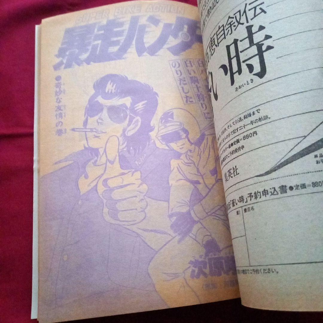 当時物美品】週刊 少年 ジャンプ 1980年41号 漫画 アニメ - メルカリ