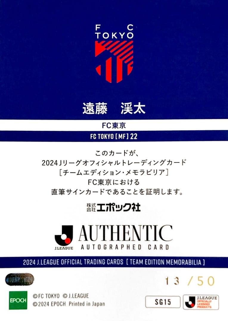 遠藤渓太 直筆サインカード EPOCH 2024 FC東京 TE Jリーグ - メルカリ
