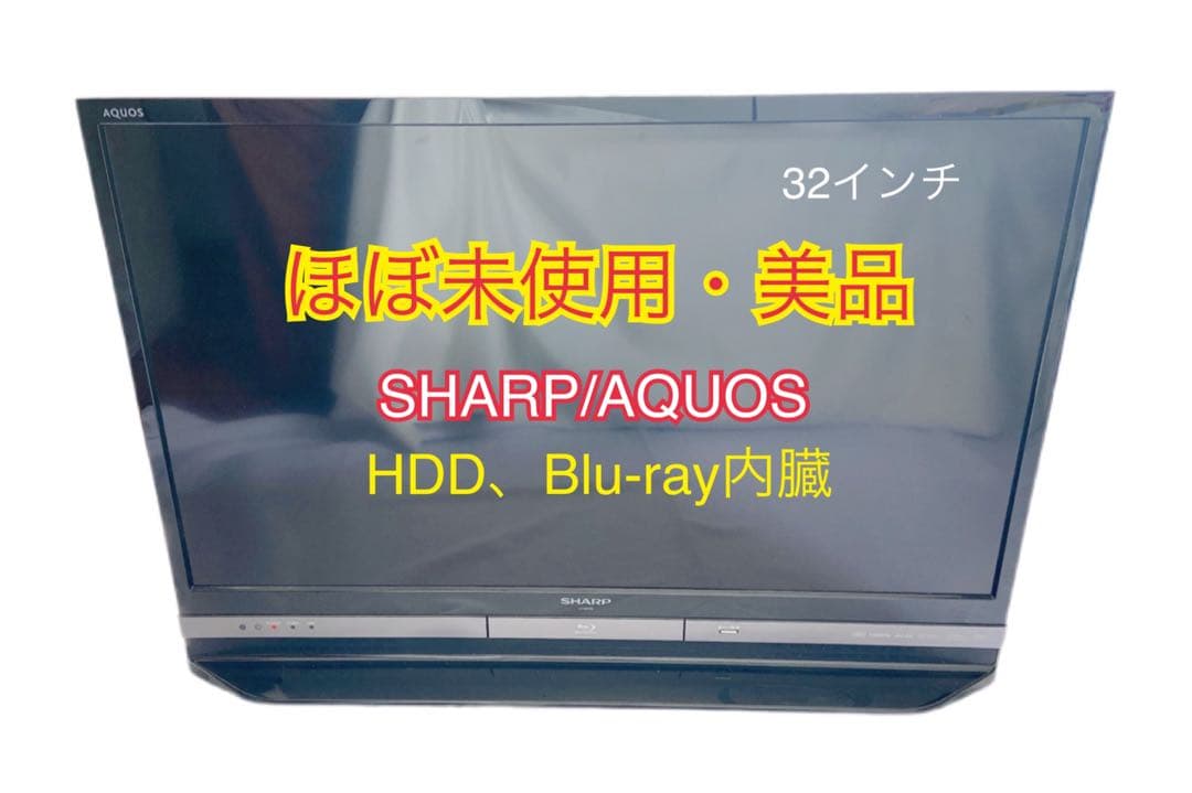 ほぼ未使用＊送料込み　シャープAQUOS LC-32DR9 SHARP シャープ アクオス AQUOS LC-32DR9 32V型 2013年製 液晶テレビ