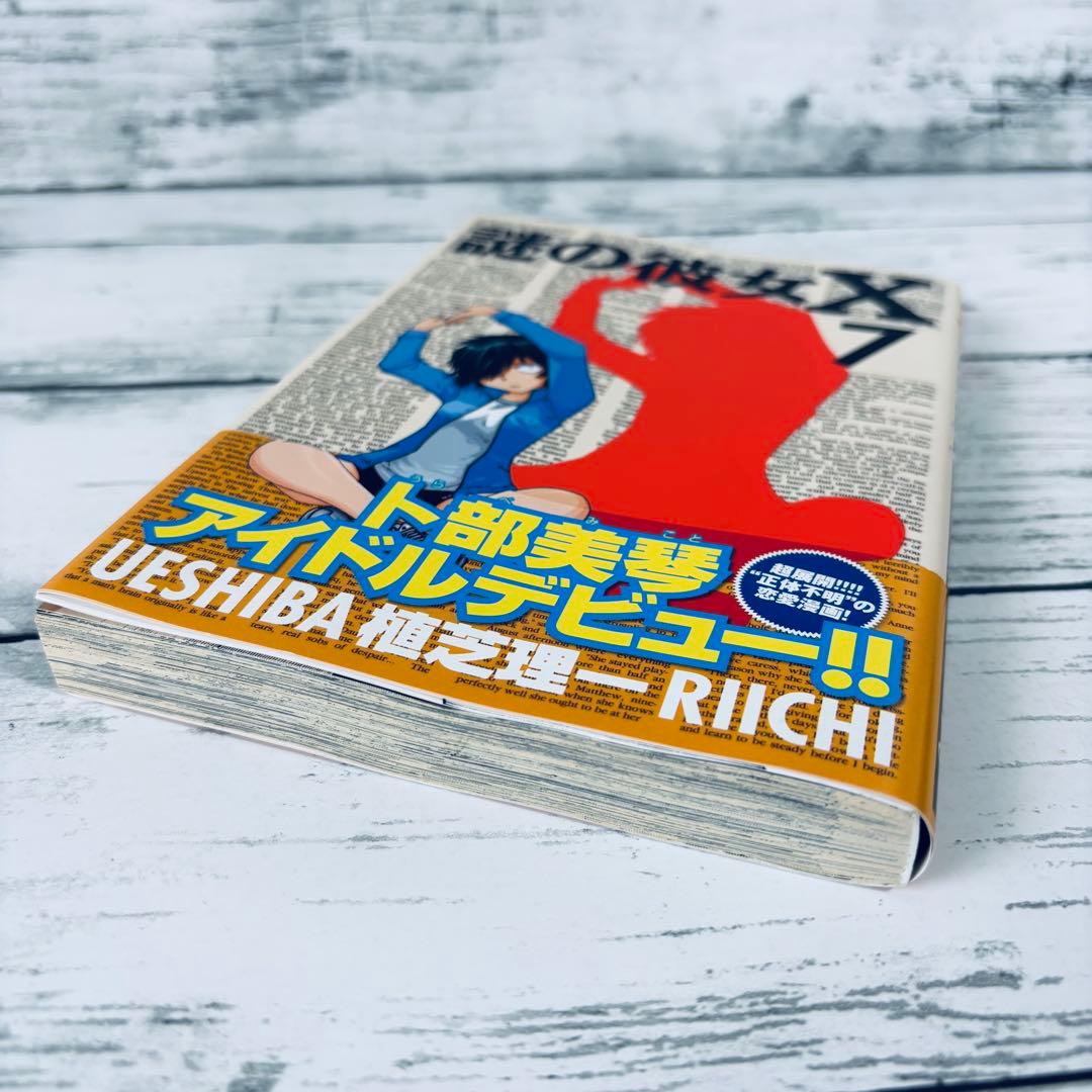 【初版・帯付】謎の彼女X 7巻 とらのあな特典付き　イラストカード