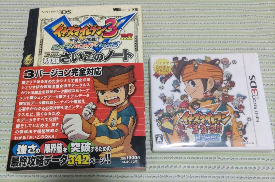 ニンテンドー3DS イナズマイレブン3 世界への挑戦!! Amazon | イナズマイレブン3 世界への挑戦!! ジ・オーガ | ゲームソフト