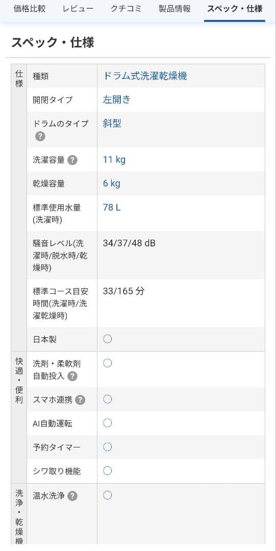 ジャンク品 BD-SX110EL日立ドラム2019年式(大阪市引き取りのみ) - メルカリ