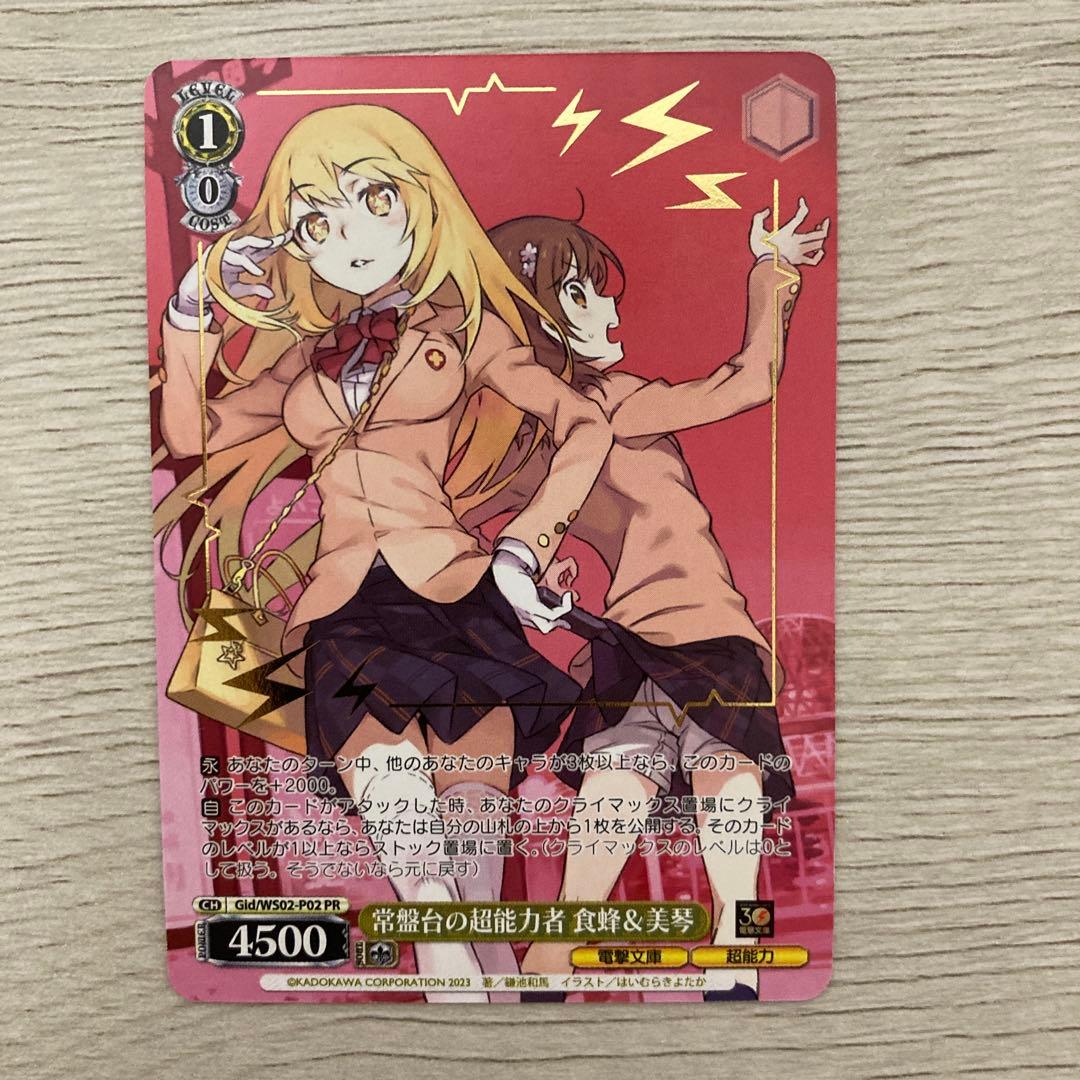 ヴァイスシュヴァルツ 常盤台の超能力者 食蜂＆美琴 PR プロモ 箔押し