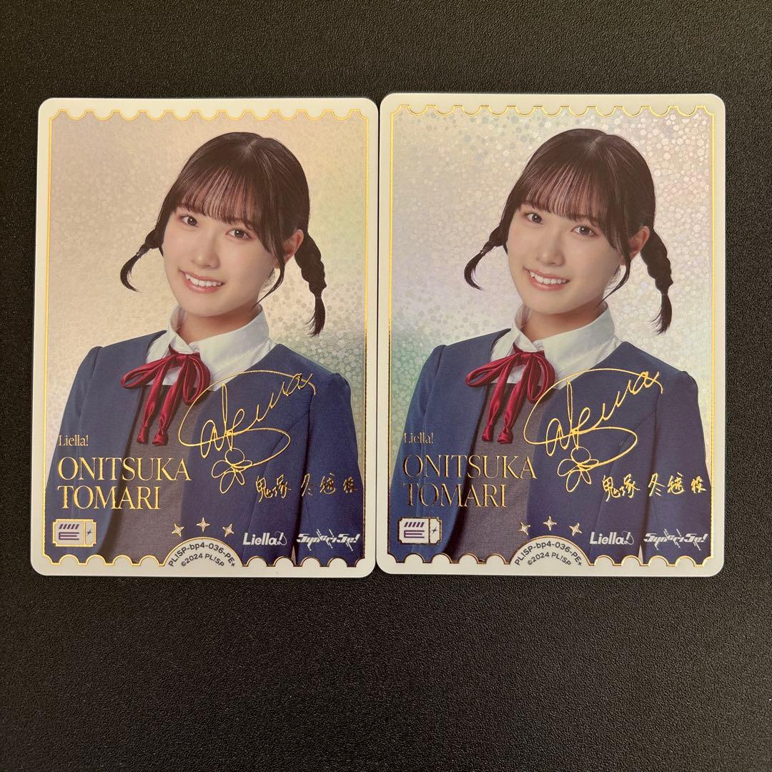 坂倉花 鬼塚冬毬 ラブライブカードゲーム ラブカ PE+ ラブカ SEC鬼塚冬毬 4弾 SAPPHIRE MOON ラブライブ - メルカリ