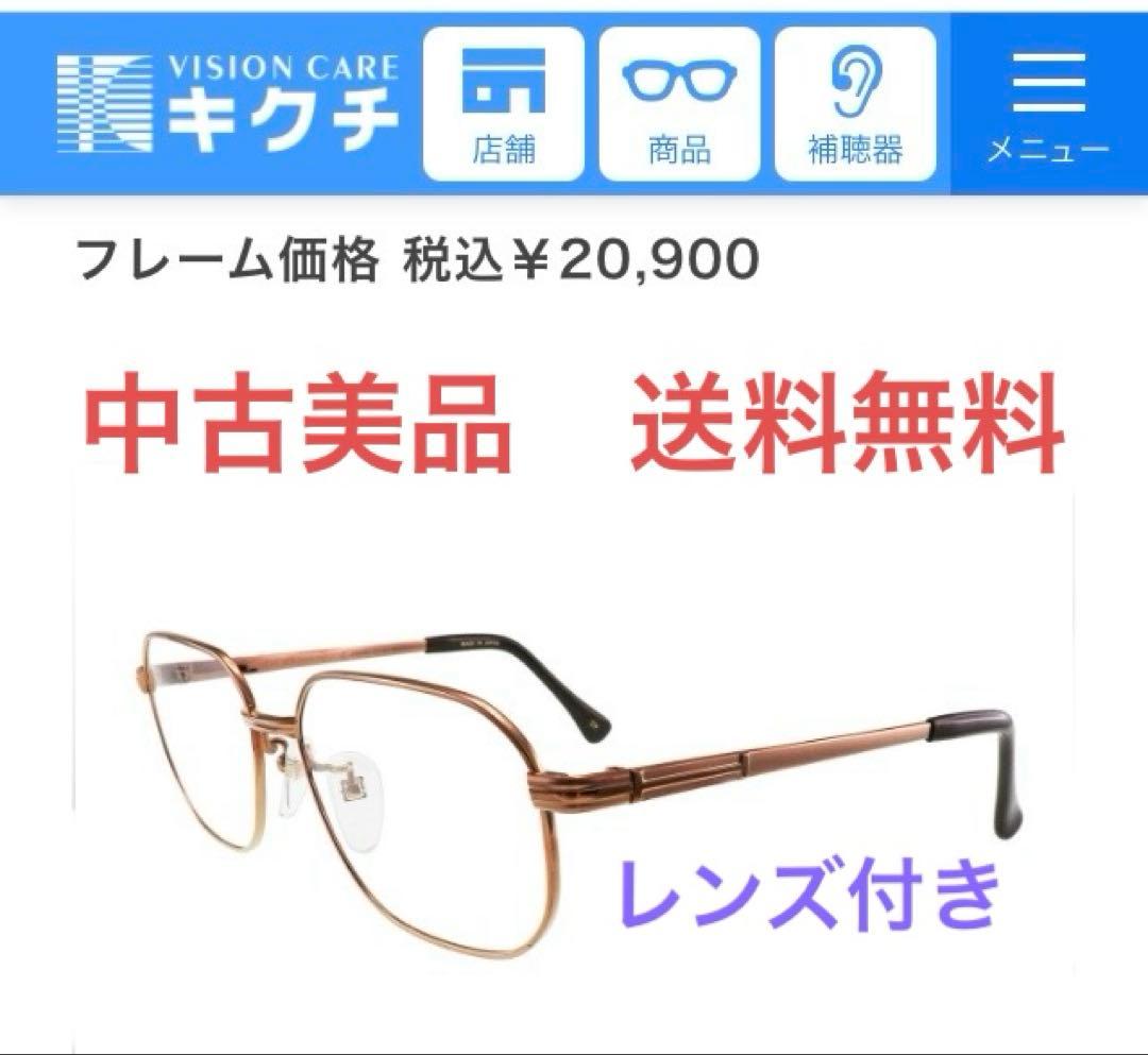 ③中古美品◆キクチメガネ／フレーム／Oba／C-2006／レンズ付／純正ケース付 中古美品 キクチメガネ／Oba／フレーム／C-2006／レンズ付／純正ケース