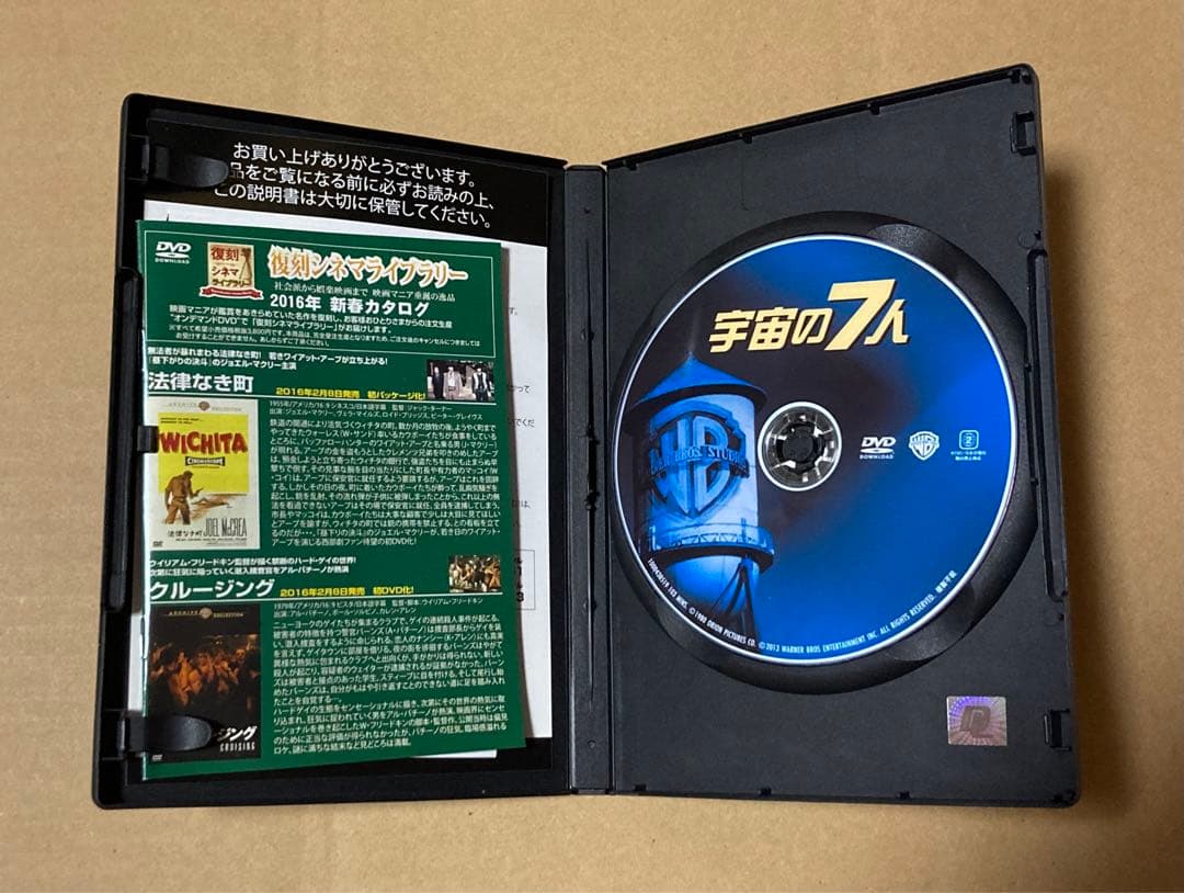 宇宙の7人 復刻シネマライブラリー 廃盤DVD - メルカリ