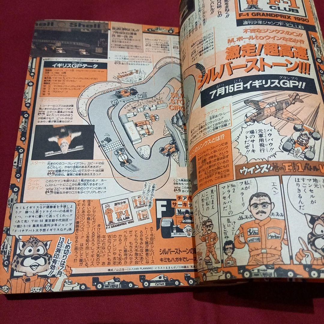 当時物美品】周年 少年 ジャンプ 1990年 32号 漫画 アニメ - メルカリ