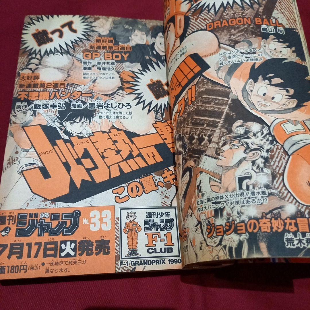 当時物美品】周年 少年 ジャンプ 1990年 32号 漫画 アニメ - メルカリ