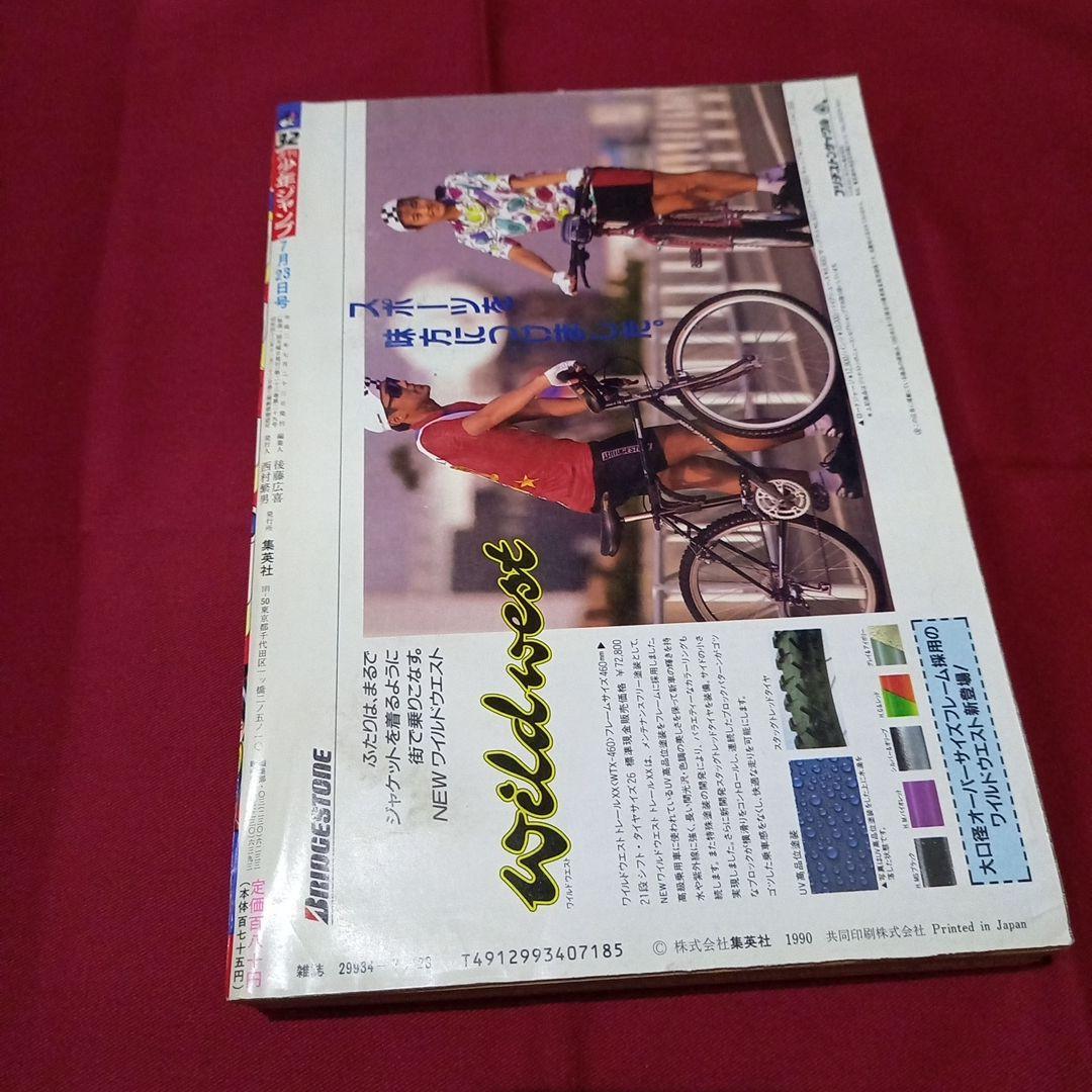 当時物美品】周年 少年 ジャンプ 1990年 32号 漫画 アニメ - メルカリ