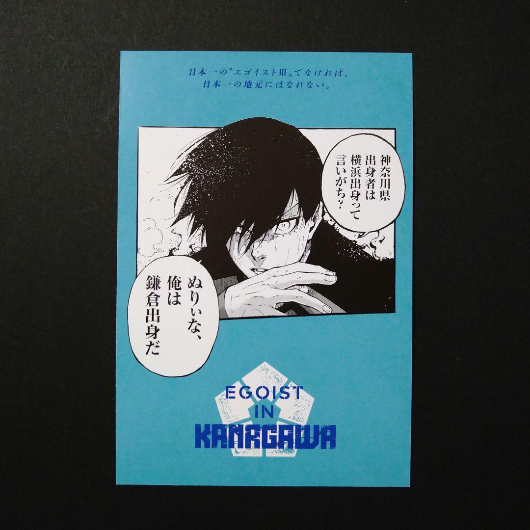 ブルーロック 都道府県 ポストカード 糸師凛・神奈川 蜂楽廻・宮城