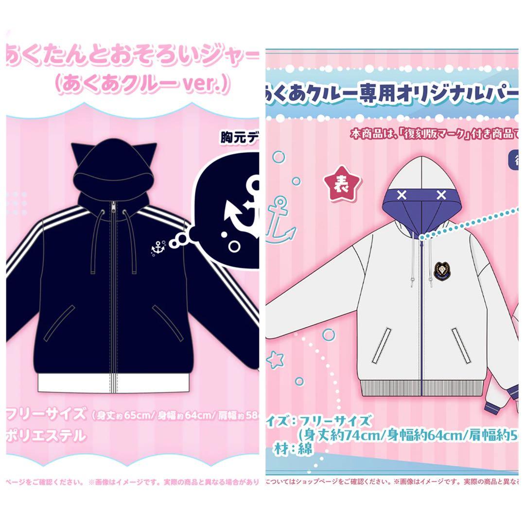 ホロライブ 湊あくあ パーカー ジャージ - メルカリ