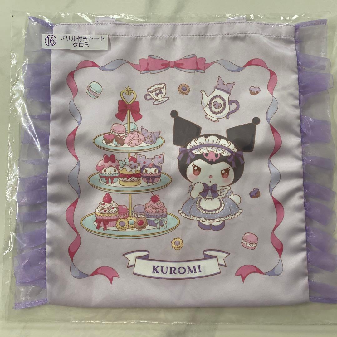 サンリオ マイメロ クロミ 1番くじ 4点セット - メルカリ