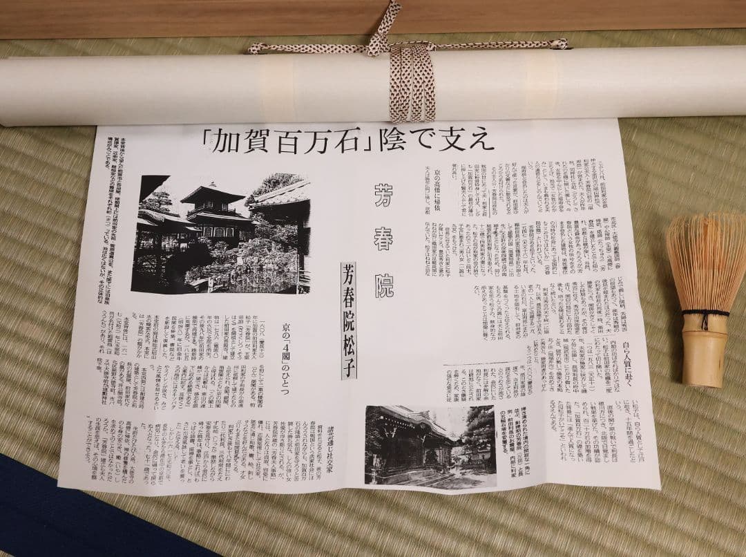 真作】大徳寺芳春院 秋吉則州「吹毛剣」三文字 書 紙本 掛軸 横物