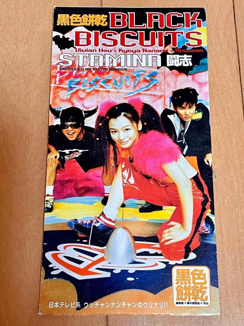 ブラック・ビスケッツ/STAMINA 8cmシングルCD - メルカリ