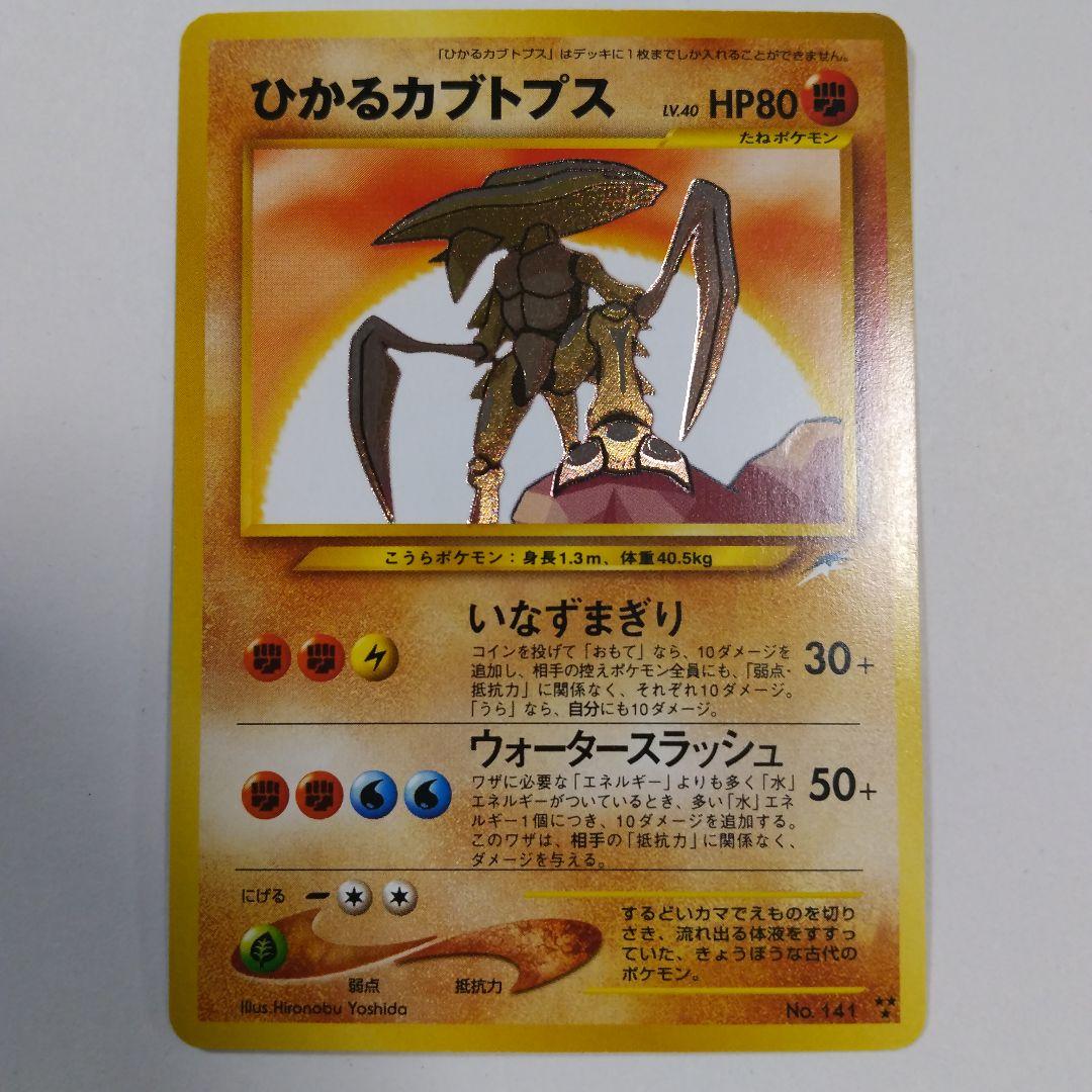 ポケモンカード ひかるカブトプス 拡張パック第4弾 闇、そして光へ… ひかるカブトプス 拡張パック第4弾 闇、そして光へ… - メルカリ