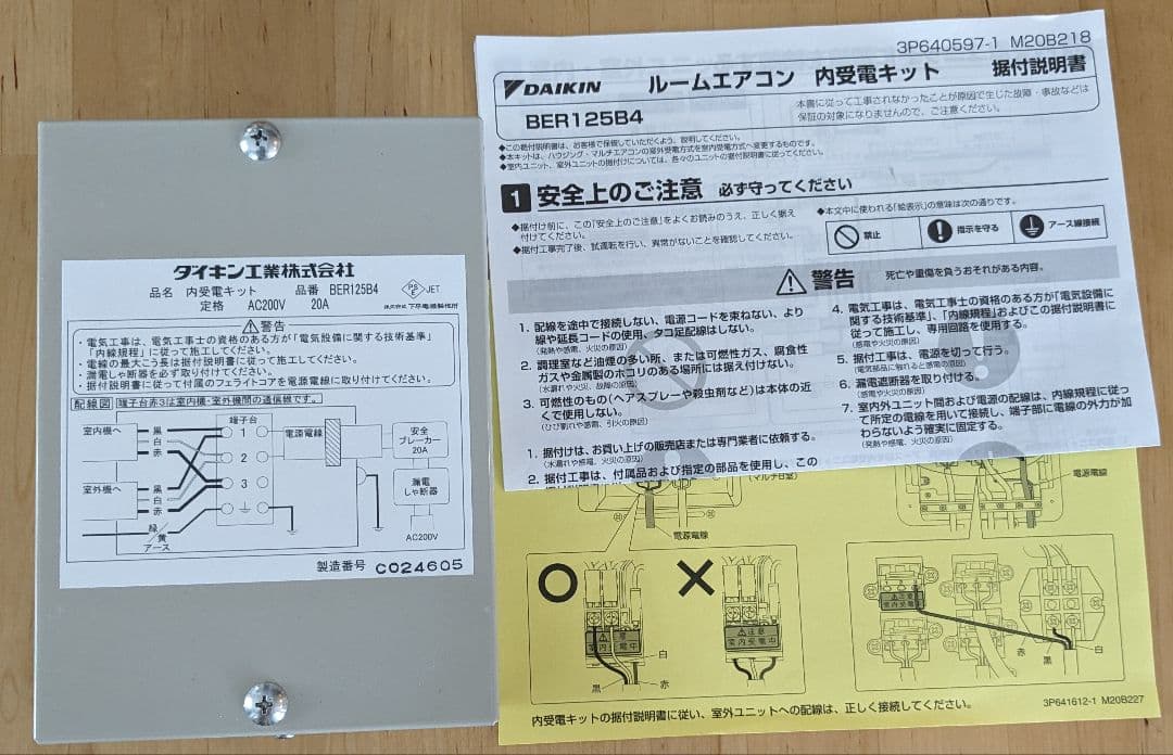 ダイキン BER125B4 内受電キット - メルカリ