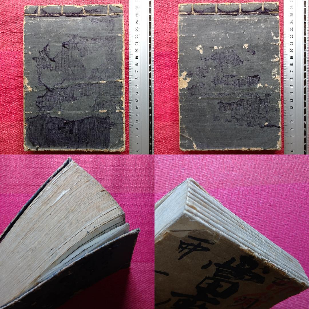 ◇古物書 貸物帳・漢和辞典・萬通字林玉編