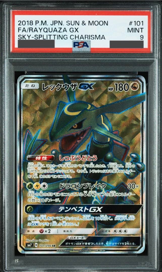 PSA9】レックウザGX SR 101/096 - メルカリ