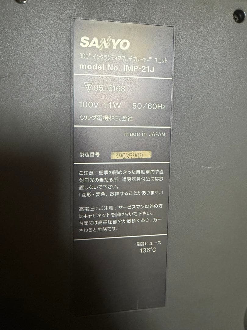 サンヨー3DO インタラクティブ・マルチプレーヤー