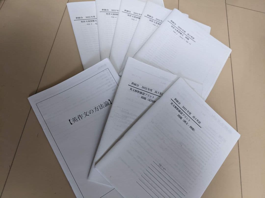 鉄緑会 高3 英語 英文解釈確認プリント 英作文重要構文 英作文の方法論 鉄緑会の英語参考書のまとめ - 空きっ腹のブルース