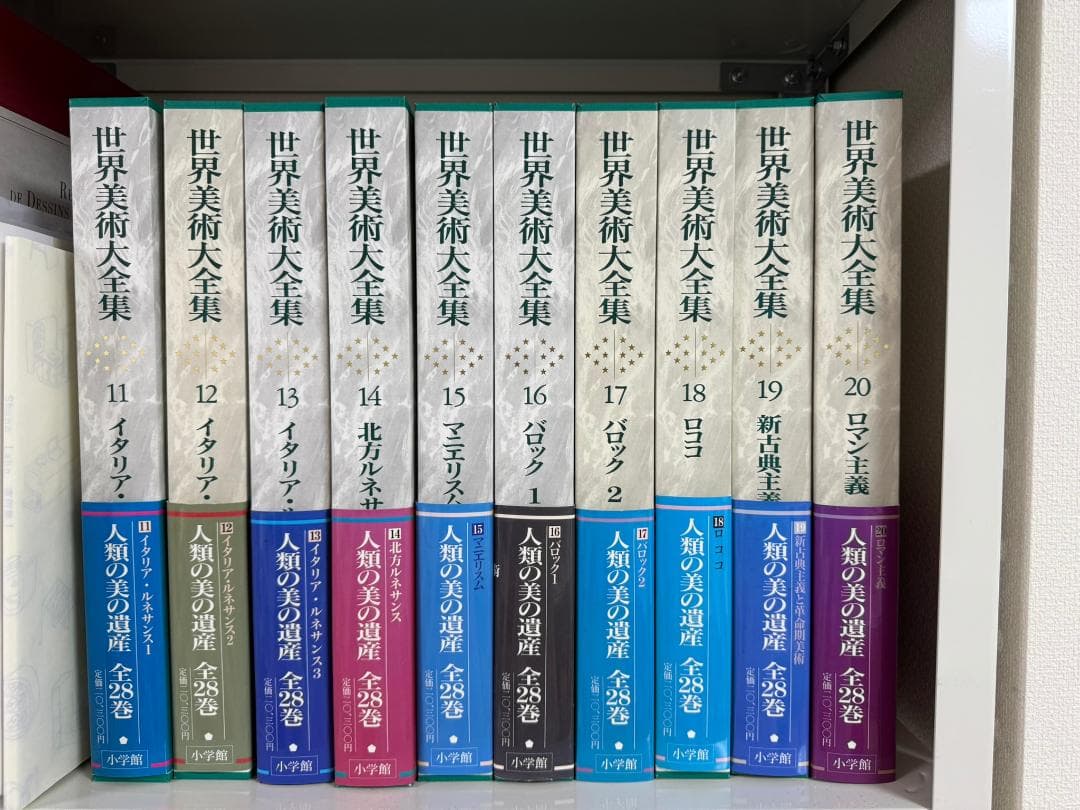 世界美術大全集 西洋編11-20 全10巻セット 2026年最新】世界美術大全集の人気アイテム - メルカリ