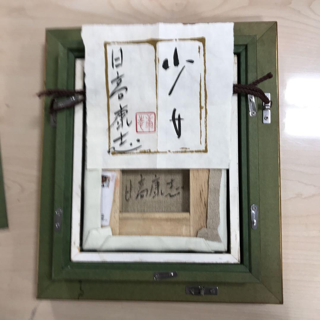 油彩画 肉筆 少女 日高 康志 - メルカリ