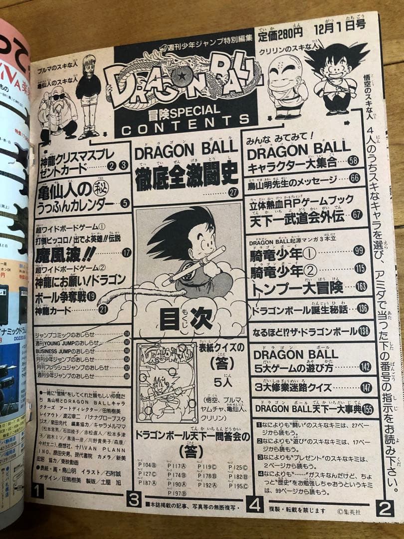 希少品】週刊少年ジャンプ ドラゴンボール 冒険スペシャル 鳥山明 1987