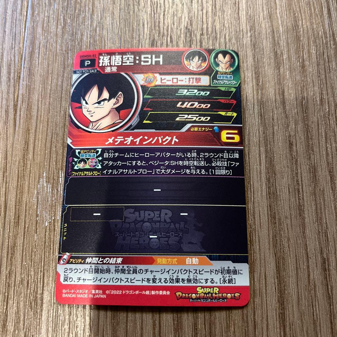 スーパードラゴンボールヒーローズ 孫悟空:SH 非売品 映画特典 - メルカリ