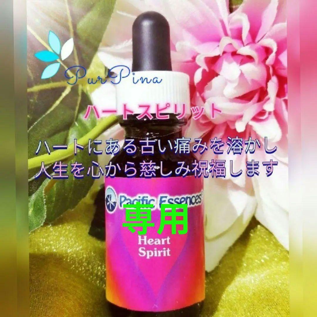 【専用】ハートスピリットエッセンス　パシフィックエッセンス　フラワーエッセンス他 Amazon.co.jp: パシフィックエッセンス ハートスピリット : ドラッグストア