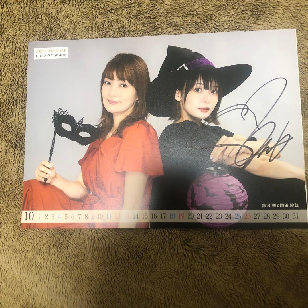 日本プロ麻雀連盟 直筆選手サイン入り卓上カレンダー 2025年版 - メルカリ