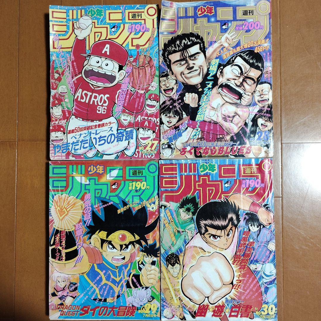 週刊少年ジャンプ 1992年 36冊まとめ売り - メルカリ