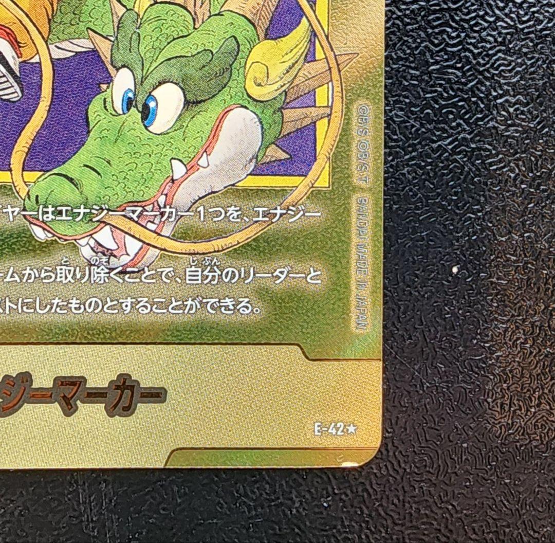 ドラゴンボールカード エナジー漫画一巻表紙 E-42 パラレル金 傷あり