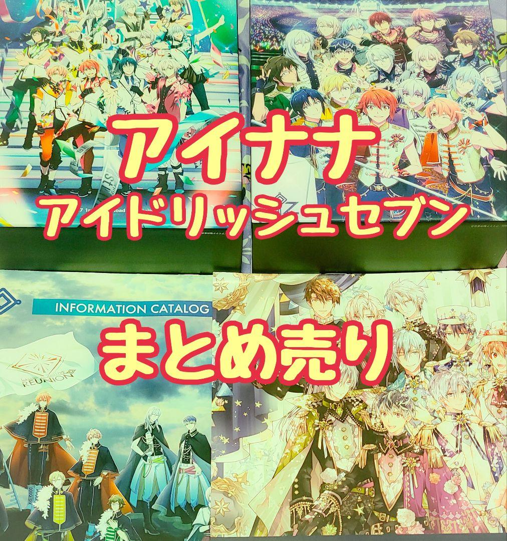 アイナナ まとめ売り アイドリッシュセブン 10th Anniversary Event ”A10TiON PLEASE