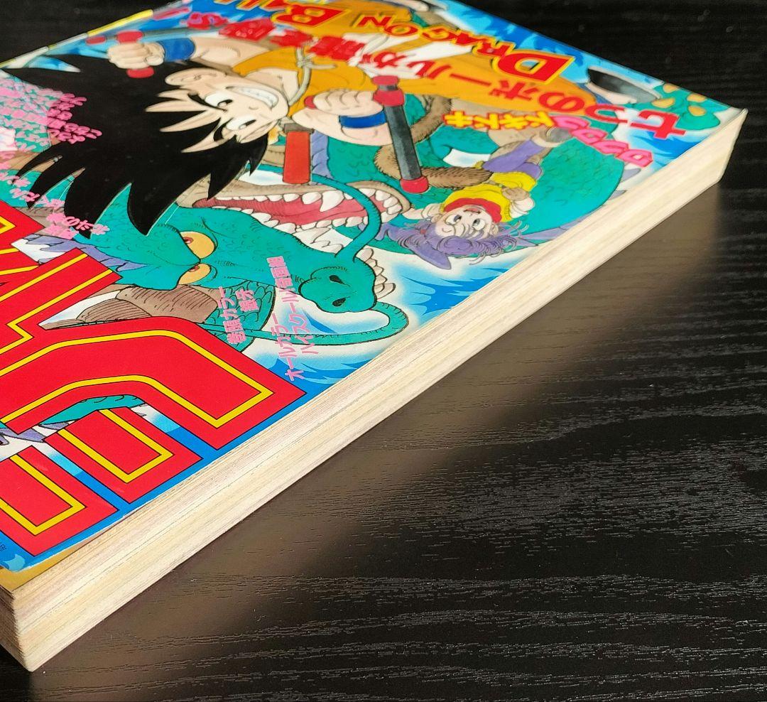 週刊少年ジャンプ1985年7号】ドラゴンボール 表紙2回目 鳥山明先生