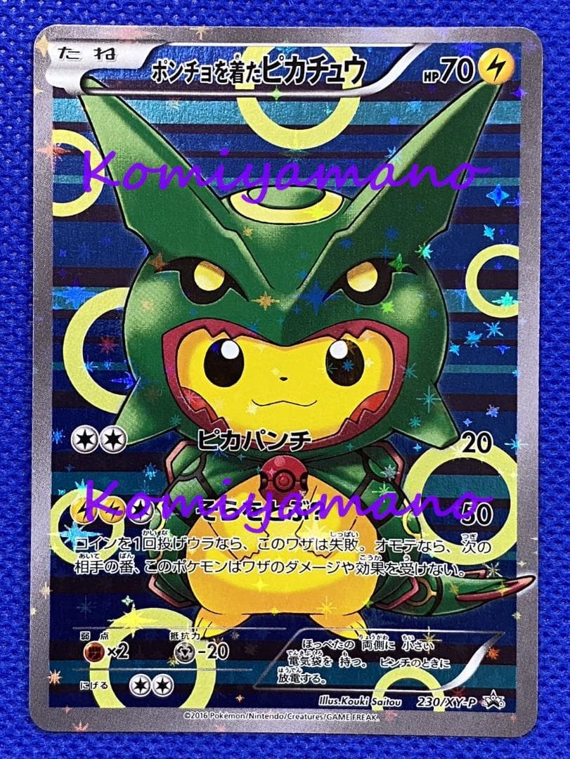 ポケモンカード ポンチョを着たピカチュウ レックウザ 230/XY-P プロモ