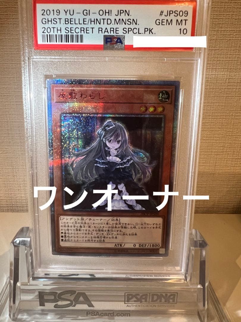 わらし　20th PSA10 遊戯王　屋敷わらし わらし 20th PSA10 遊戯王 屋敷わらし PSA10鑑定済〕屋敷わらし【20th