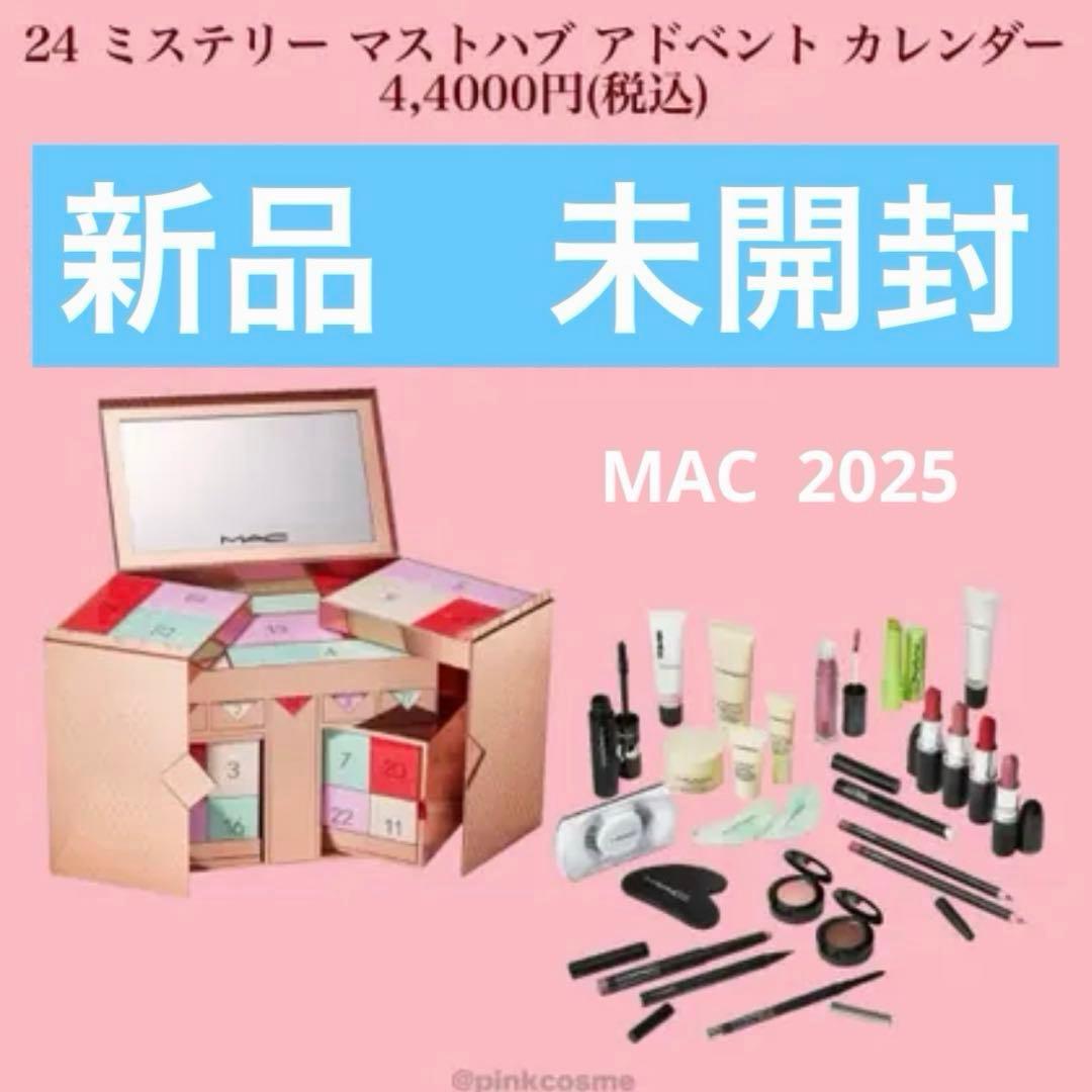 MAC アドベントカレンダー2025新品 未開封 Mac cosmetics advent calendar 2025 opening - YouTube