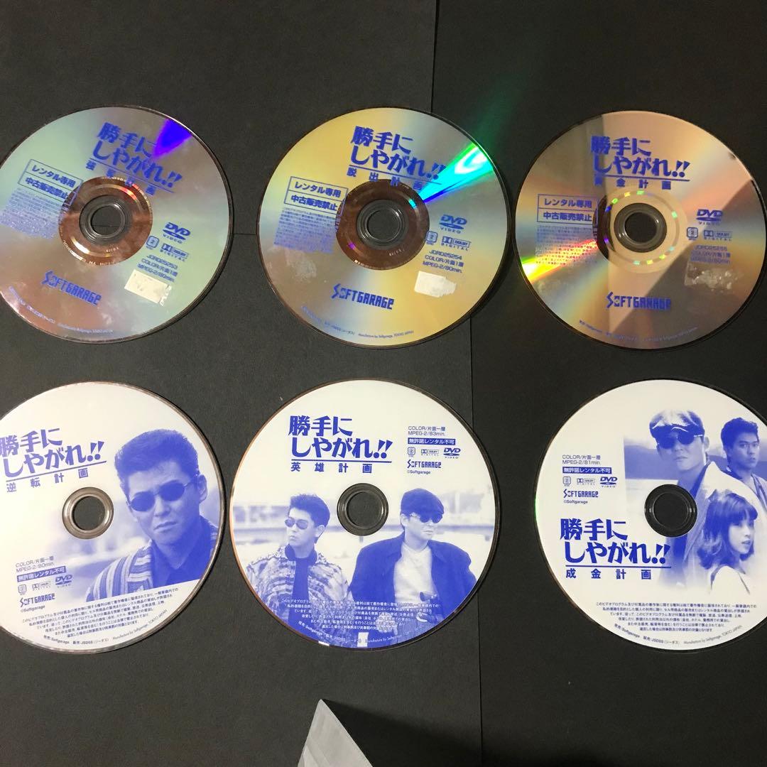 勝手にしやがれ　DVD アウトレイジ　闇金ウシジマ　仁義なき戦い　ミナミの帝王