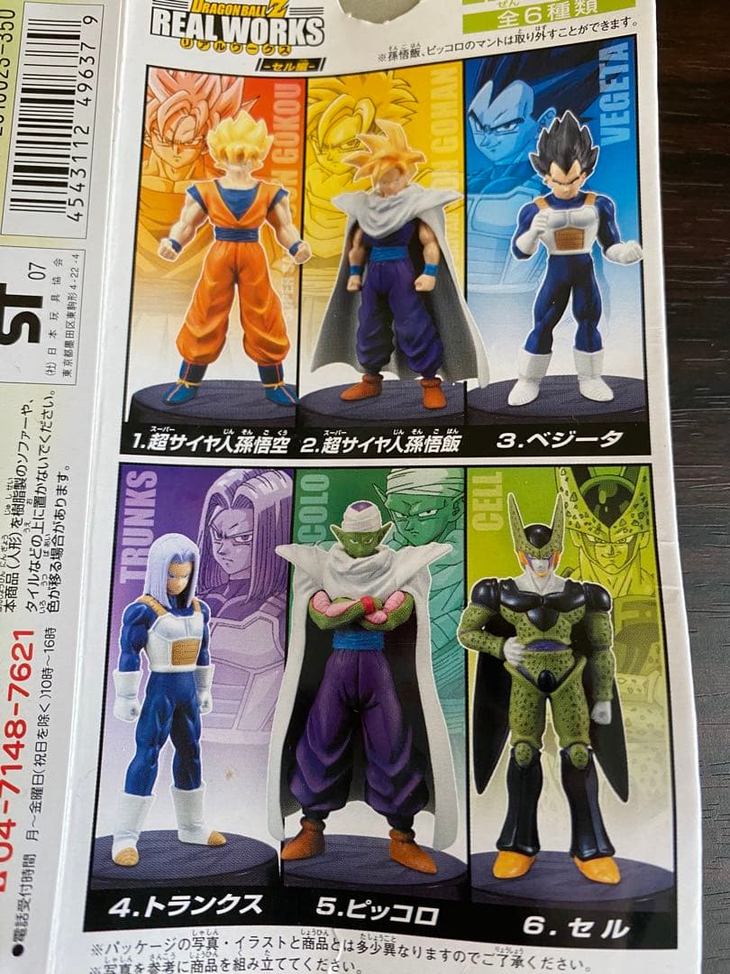 ドラゴンボールZ リアルワークス セル編 全6種類 未開封 - メルカリ