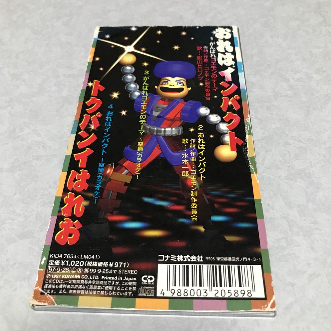 がんばれゴエモンのテーマ影山ヒロノブ おれはインパクト水木一郎CD