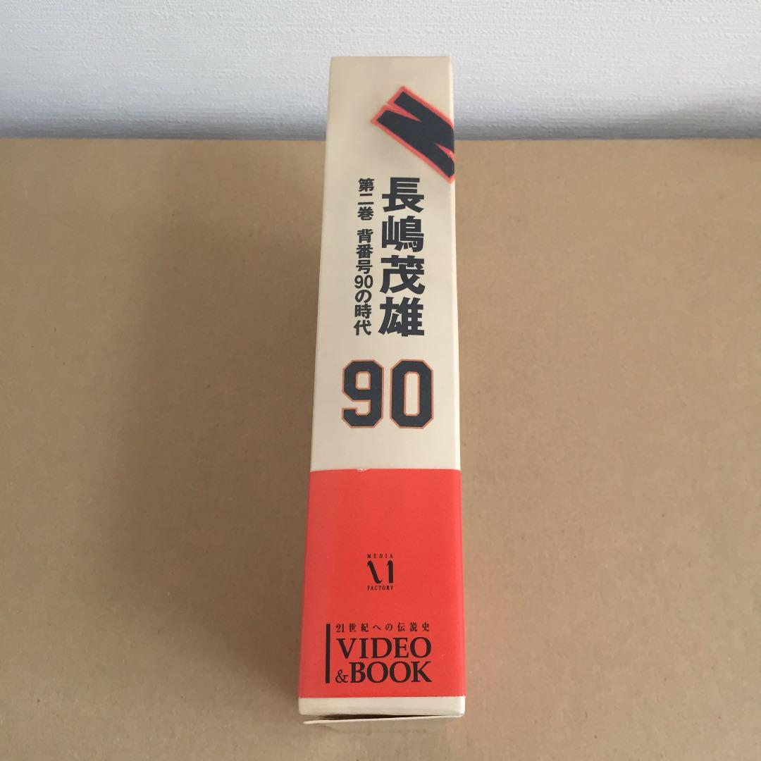 長嶋茂雄「背番号90の時代」第2巻 - メルカリ