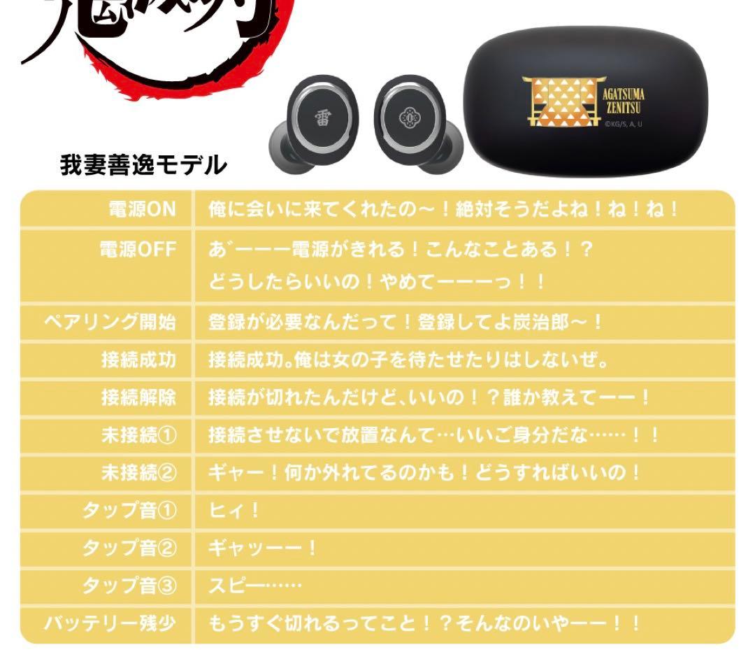鬼滅の刃 我妻善逸モデル(CV:下野紘) ONKYOコラボ ワイヤレスイヤホン