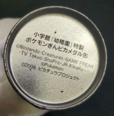 激レア】ポケモン ぎんピカ メダル 小学館幼稚園 付録 収納缶付き249枚