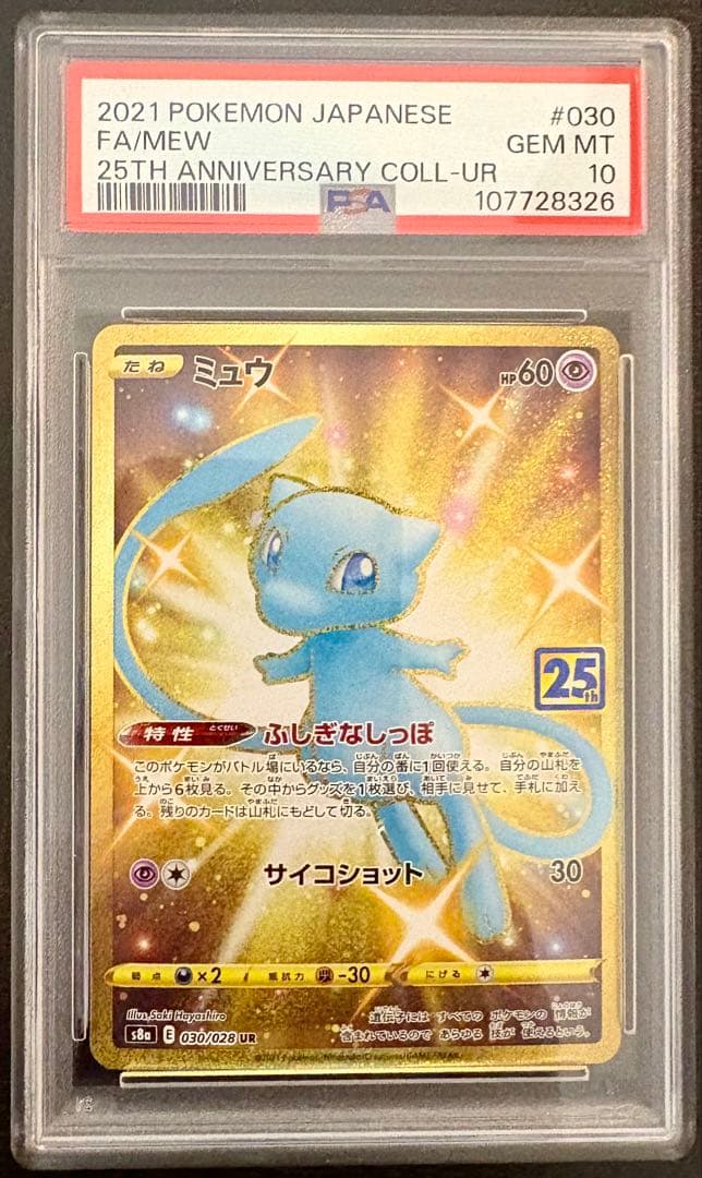 PSA10多数】ポケカ 引退品 まとめ売り ピカチュウ ブラッキー ミュウ他