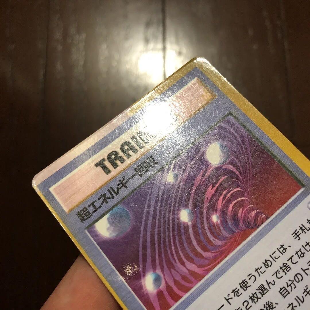 旧裏 ポケモンカード 超エネルギー回収 エラーカード 枠ズレ - メルカリ